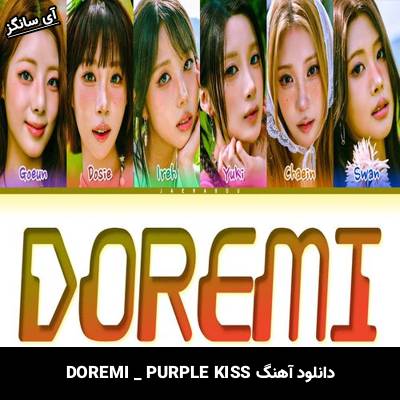 دانلود آهنگ DOREMI PURPLE KISS